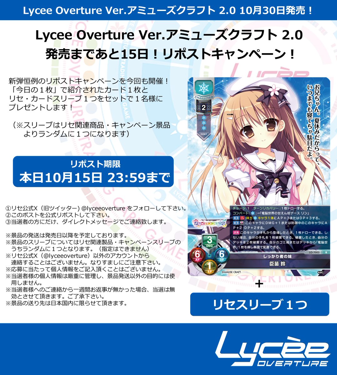 lyceeoverture's tweet photo. 恒例！　発売まで毎日連続リポストキャンペーン開催
このポストを公式RPして公開カードとスリーブをゲットしよう
詳細は添付の画像をご覧下さい #lyceetcg https://t.co/e0u3VKsNgb https://t.co/IQNgXDRkS0