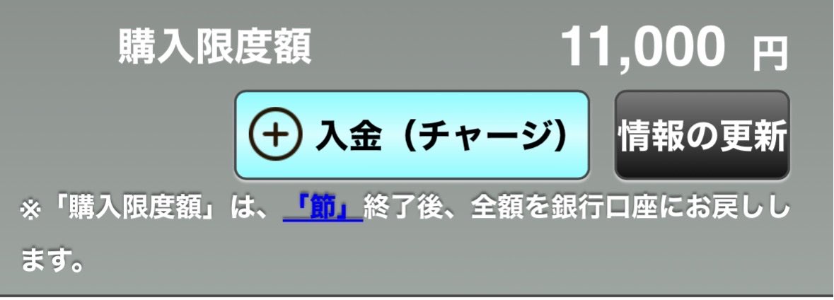 quiquiquickwan's tweet photo. 10,000円入金だと1レース目外して9,000円代になった瞬間に負けた気になるからちょっと増やしてみたよ〜 https://t.co/cgzT50eeRw