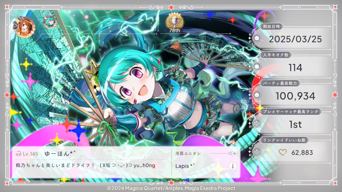 yu_h0ng's tweet photo. 新プロフ作成しましたー！🪭✨

こんな自分でよければ
どうぞよろしくお願いします！！☺️🌸

プレイヤー🆔
▶︎ 83230737709J

フレンド🆔
▶︎ 1sQHGZnJ

#まどドラ
#まどドラプロフィール https://t.co/tPST05B84J