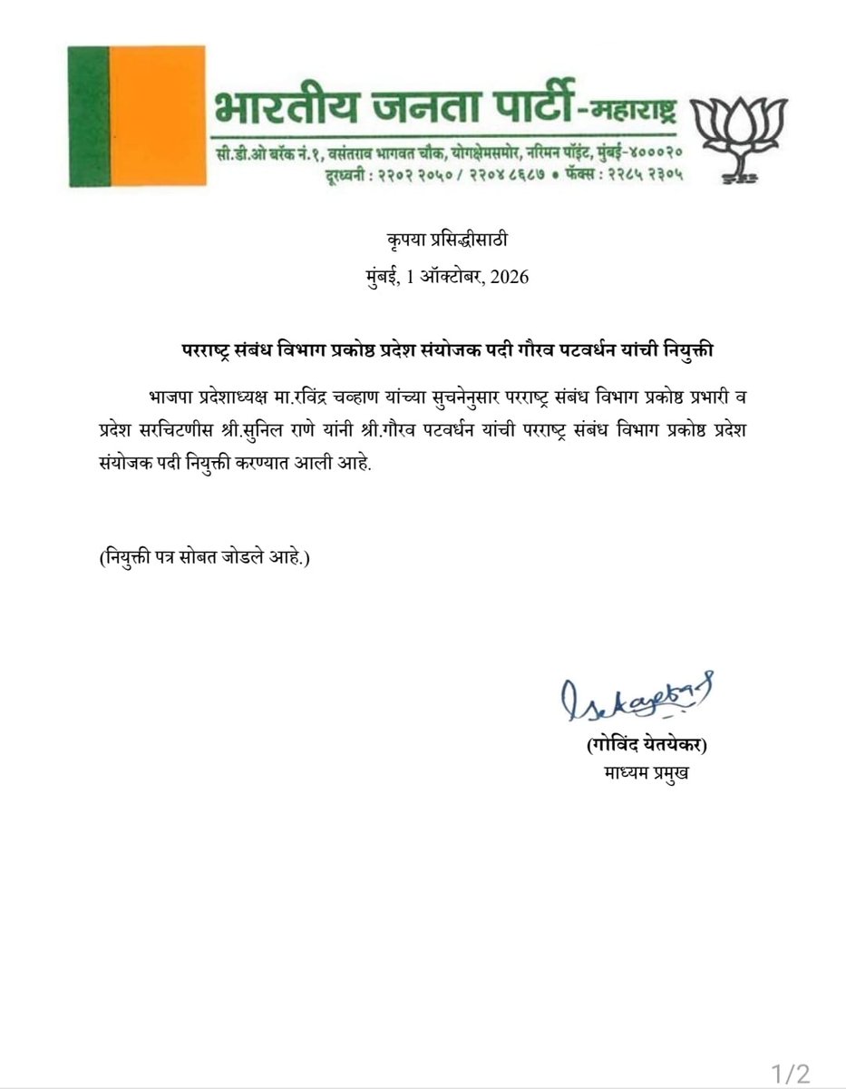 BJP4Maharashtra's tweet photo. माननीय प्रदेशाध्यक्ष रविंद्रजी चव्हाण यांनी भारतीय जनता पार्टीच्या 'परराष्ट्र संबंध विभाग प्रकोष्ठ' आणि ग्रामविकास व पंचायत राज प्रकोष्ठ' संयोजक पदी पुढील प्रमाणे नियुक्ती जाहीर केली आहे.

सन्मानीय पदाधिकाऱ्यांचे हार्दिक अभिनंदन व पुढील वाटचालीस शुभेच्छा! 🪷

#BJP #Maharashtra https://t.co/NhfVzH2IBM