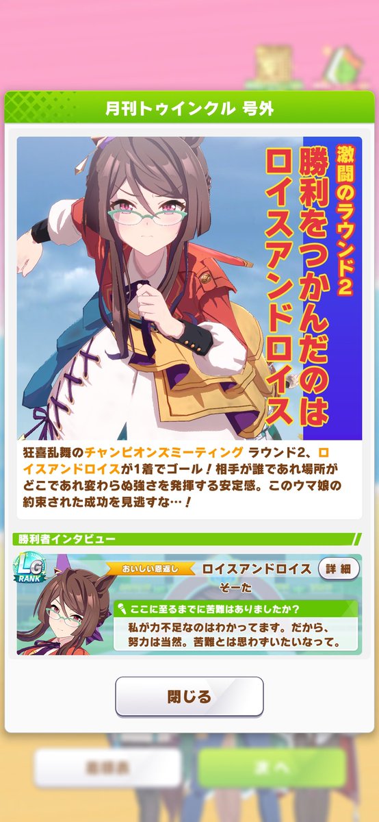 souta1730's tweet photo. チャンミA決勝よろしくお願いします❗
ロイスちゃん、イクノさん、ロブロイ(調整中)でいくぞ👊 https://t.co/Cviz0TET8b