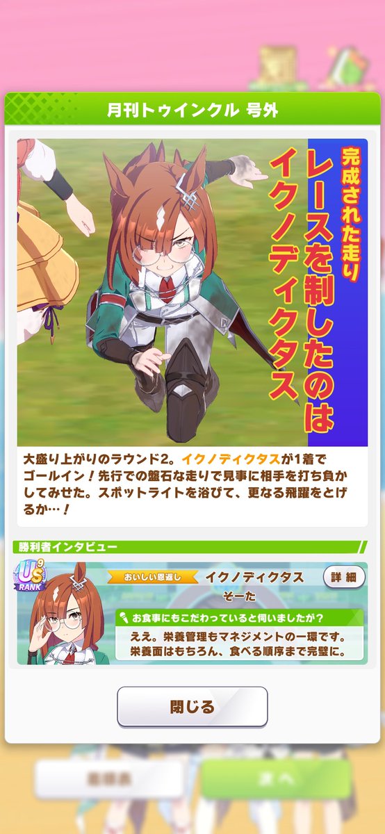 souta1730's tweet photo. チャンミA決勝よろしくお願いします❗
ロイスちゃん、イクノさん、ロブロイ(調整中)でいくぞ👊 https://t.co/Cviz0TET8b
