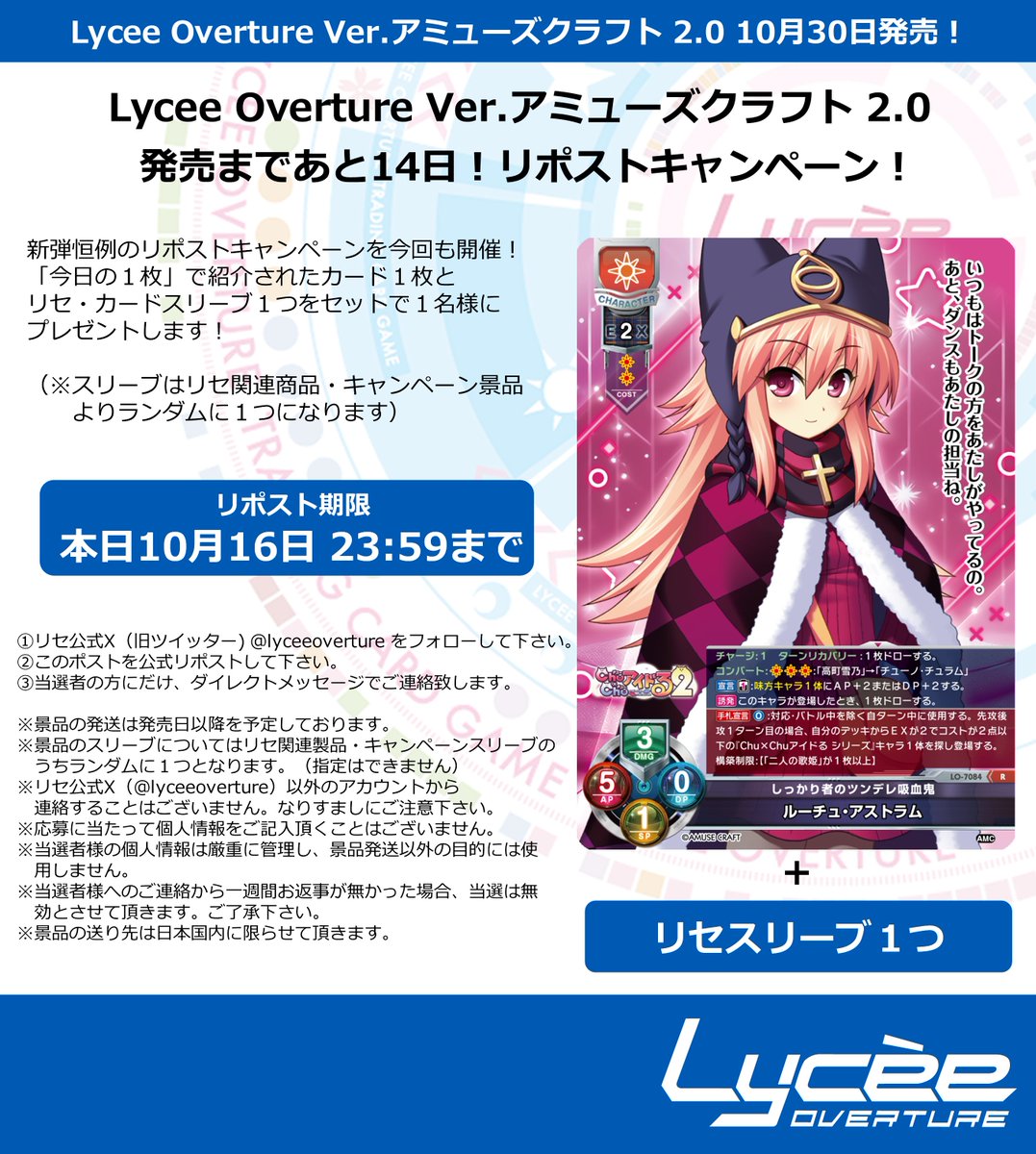 lyceeoverture's tweet photo. 恒例！　発売まで毎日連続リポストキャンペーン開催
このポストを公式RPして公開カードとスリーブをゲットしよう
詳細は添付の画像をご覧下さい #lyceetcg https://t.co/e0u3VKsNgb https://t.co/esa4qVR7NU