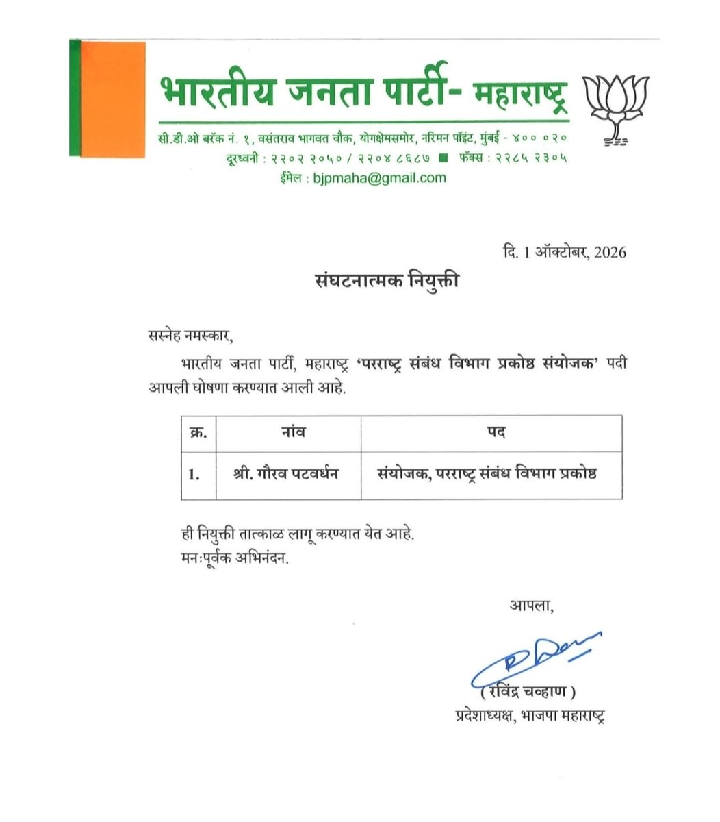 BJP4Maharashtra's tweet photo. माननीय प्रदेशाध्यक्ष रविंद्रजी चव्हाण यांनी भारतीय जनता पार्टीच्या 'परराष्ट्र संबंध विभाग प्रकोष्ठ' आणि ग्रामविकास व पंचायत राज प्रकोष्ठ' संयोजक पदी पुढील प्रमाणे नियुक्ती जाहीर केली आहे.

सन्मानीय पदाधिकाऱ्यांचे हार्दिक अभिनंदन व पुढील वाटचालीस शुभेच्छा! 🪷

#BJP #Maharashtra https://t.co/NhfVzH2IBM