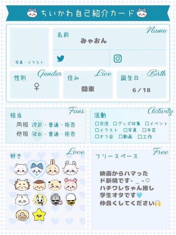 ___myaon's tweet photo. 0️⃣からのお友達探しです(̨̡՞o̴̶̷̤ ̫ o̴̶̷̤՞)̧̢

映画からはまったド新規オタです-  ̫ -♡

#ちいかわ好きな人と繋がりたい
#ちいかわ自己紹介カード
#ホビ垢さんと繋がりたい https://t.co/AjCutmdJ1b