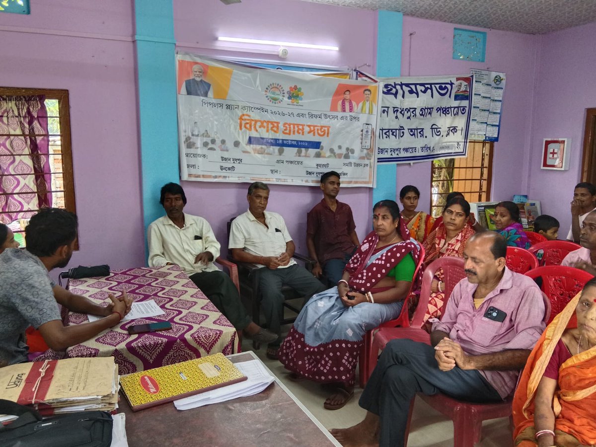 bdokgt's tweet photo. 🌿🏡 বিশেষ গ্রামসভা | Ujan Dudhpur Gram Panchayat 🏡🌿

People’s Plan Campaign 2026–27 এবং বিকশিত উৎসব উপলক্ষে আজ Ujan Dudhpur Gram Panchayat, কুমারঘাট R.D. Block-এ বিশেষ Gram Sabha অনুষ্ঠিত হয়েছে। https://t.co/zVfyNQ70wr