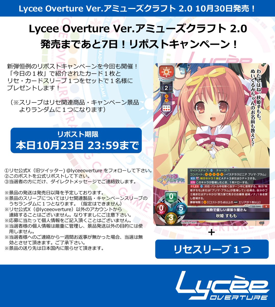 lyceeoverture's tweet photo. 恒例！　発売まで毎日連続リポストキャンペーン開催
このポストを公式RPして公開カードとスリーブをゲットしよう
詳細は添付の画像をご覧下さい #lyceetcg https://t.co/e0u3VKtl5J https://t.co/HrvcNJaNj7