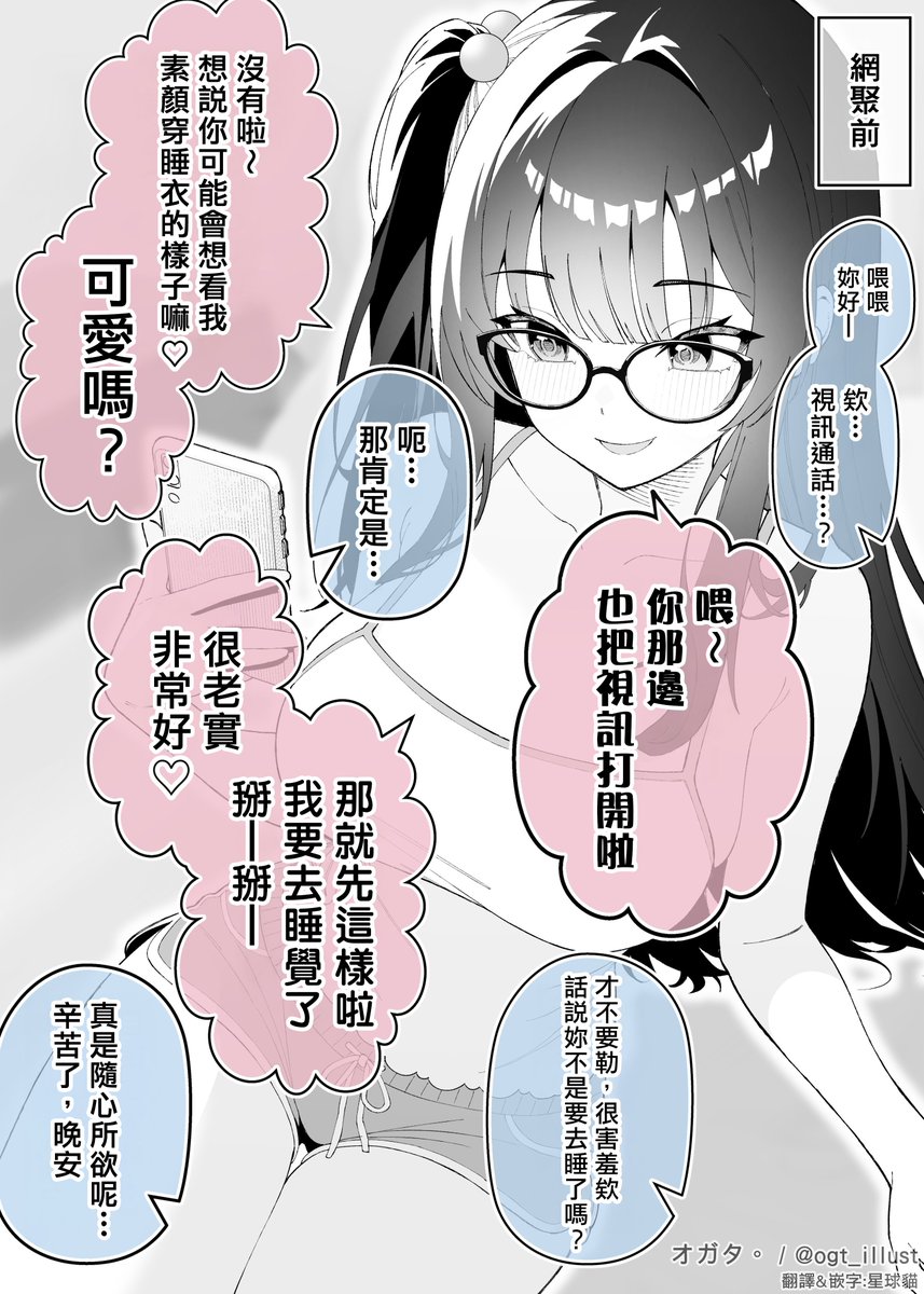 The_PlanetCat's tweet photo. 處〇繪師與女玩家的網聚前後 ⑥
作者：オガタ

#原創 #處O繪師與女玩家的網聚前後 #オガタ #星球貓 https://t.co/uAiOEIzRmy
