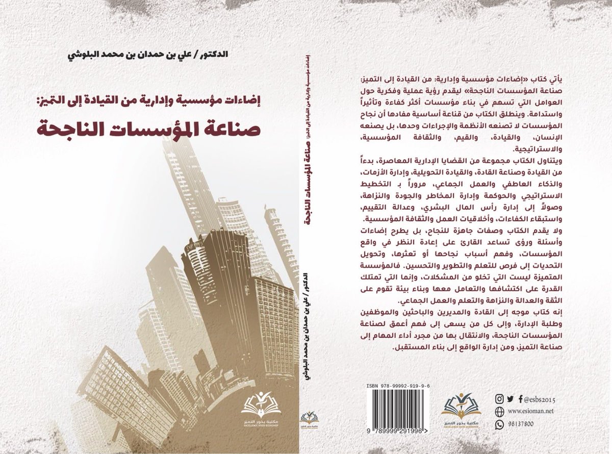 oman_pot's tweet photo. بحمد الله وتوفيق تم الانتهاء من اصدار كتاب بعنوان : اضاءات مؤسسية وإدارية .. من القيادة إلى التميز : صناعة المؤسسات الناجحة .. سيتم تدشينه قريبا بإذن الله تعالى 
' معا من أجل نشر المعرفة ' https://t.co/836ndxSN6M