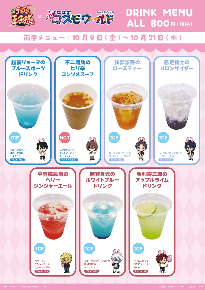 thechara_2014's tweet photo. ┎┈┈┈┈┈┈┈┈┈┈┈┈┈┒
　　『新テニスの王子様』
　　　　　　　×
　 よこはまコスモワールド🎡
　　YOKOHAMA AIR CABIN
┖┈┈┈┈┈┈┈┈┈┈┈┈┈┚
コラボ情報を全公開！
コラボフードやスタンプラリー、撮りおろしボ
イス、テニラビレガシーキャンペーンなどコラ
ボ内容が盛りだくさんとなっております✨
期間：2026.10/9(金)～11/4(水)
場所：よこはまコスモワールド・YOKOHAMA AIR CABIN
詳細は👉https://t.co/StTfZwjAYH
#テニプリ