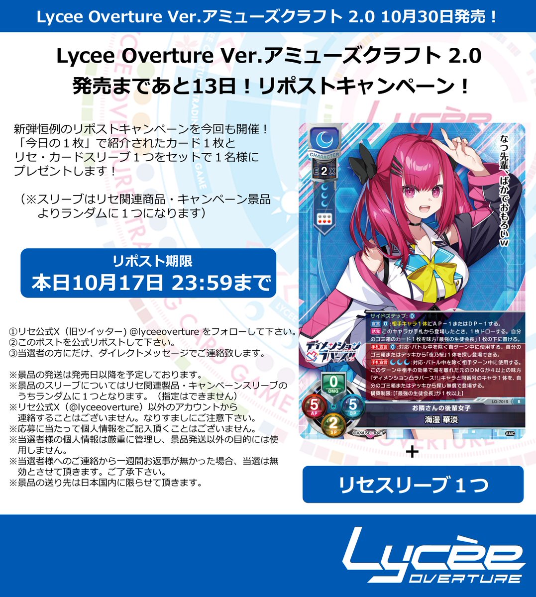 lyceeoverture's tweet photo. 恒例！　発売まで毎日連続リポストキャンペーン開催
このポストを公式RPして公開カードとスリーブをゲットしよう
詳細は添付の画像をご覧下さい #lyceetcg https://t.co/e0u3VKsNgb https://t.co/ZQVLYJ3O70