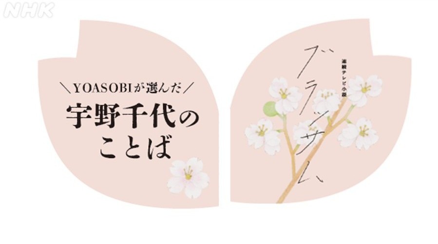 nhk_osaka_JOBK's tweet photo. #ブラッサム の世界をいち早く体験できるイベントを大阪・梅田で開催！
主人公・葉野珠の衣装や、撮影で使用された桜の木のセット展示など🌸

はじまりました！「ブラッサム」展 in 梅田
日時：10月3日(土) 4日(日)午前10時～午後8時
会場：大阪梅田駅ビッグマン前広場
詳細👇
https://t.co/dityQYLtT5 https://t.co/LnvvINzAsB
