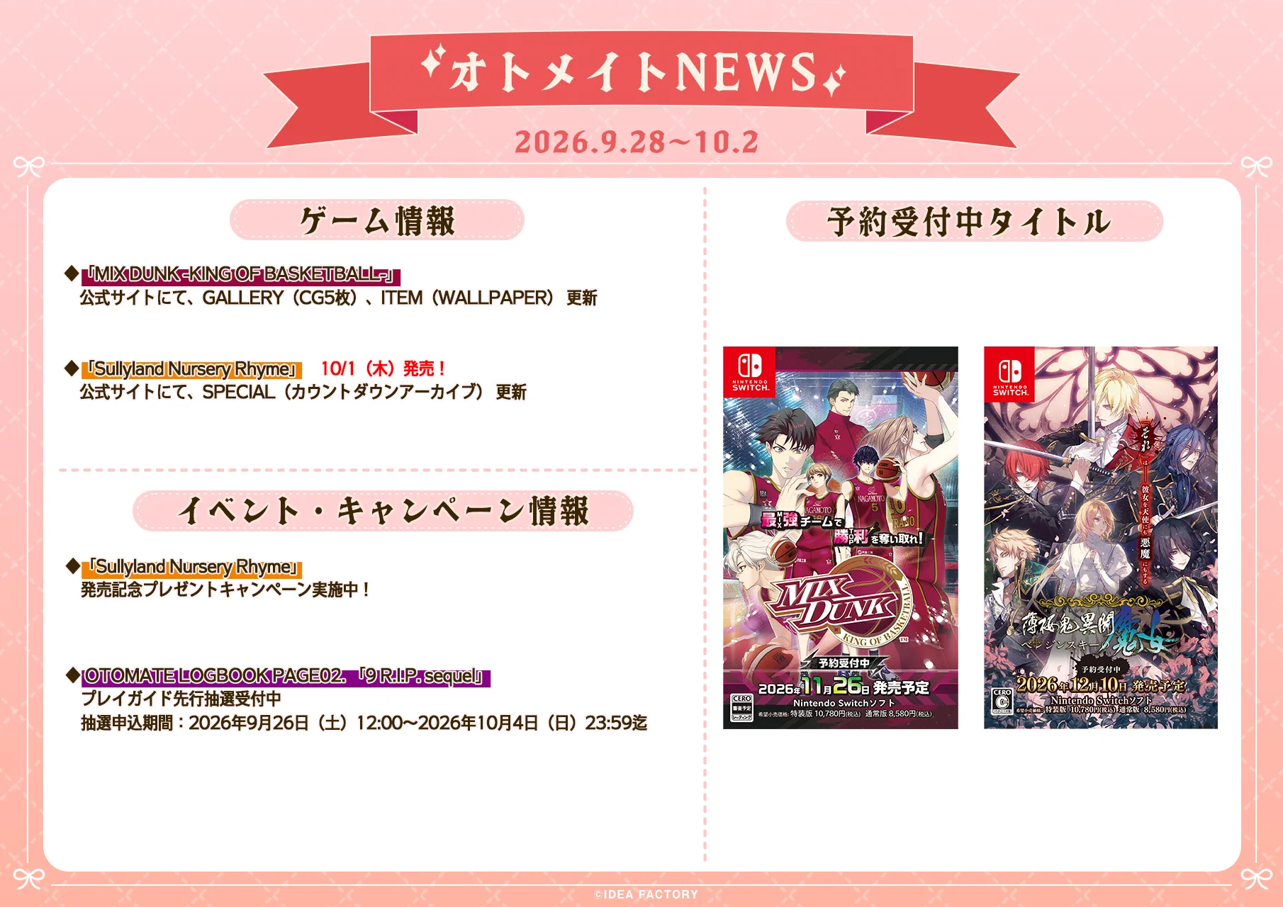 公式】オトメイト on X: 