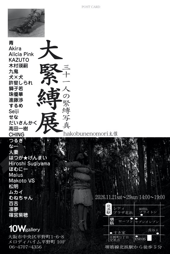 hakobunenomori's tweet photo. できたー！！

11月のエロス芸術祭✨

大　　緊　　縛　　展　　

今年は10wギャラリーの協力を、経て

堂々　開催　決定！！

11月の21日から29日の9日間！！

皆様予定にいれておいてね！
[リポストよろしく] https://t.co/5t3DtBOufb