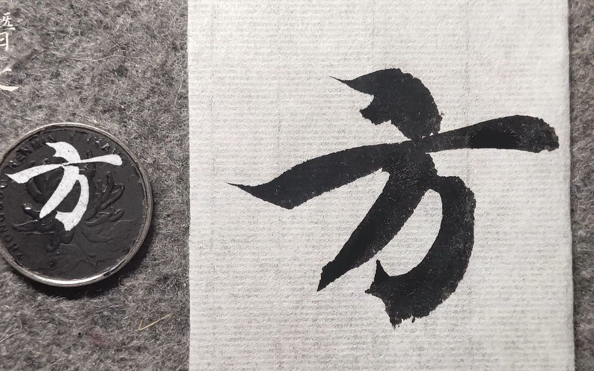 ColeSimpsordxu's tweet photo. [Fang, Deng, Wen, Ba, Qie—five characters blending ancient sounds and modern vibes, making every linguistic step feel like a cultural journey.]， https://t.co/IYhcaUqamC