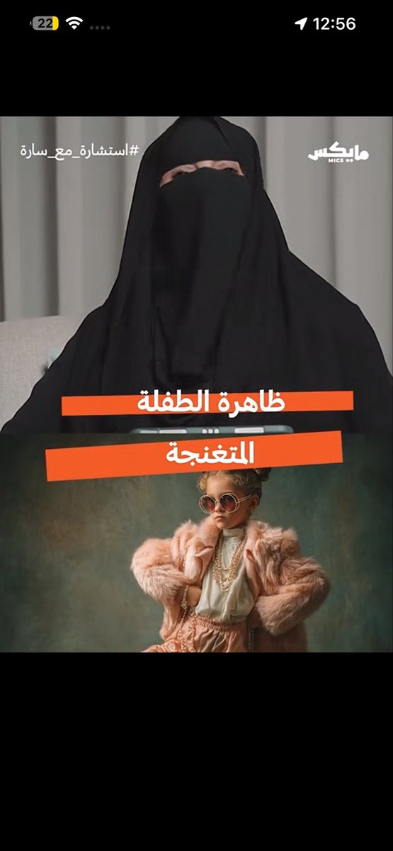 nerooief's tweet photo. @vwclly حسبي الله حتى البنت الصغيره مايبغونها تعيش طفولتها ؟؟! محسستني انه النقاب هو الي بيدخلني الجنه ههههه محد بيدخلني الجنه إلا صلاتي و أفعالي حاشرين النقاب في الدين المشكله هو بس الحجاب الي واجب مو النقاب هههههههههههههه؟ https://t.co/93AOBOrnkF