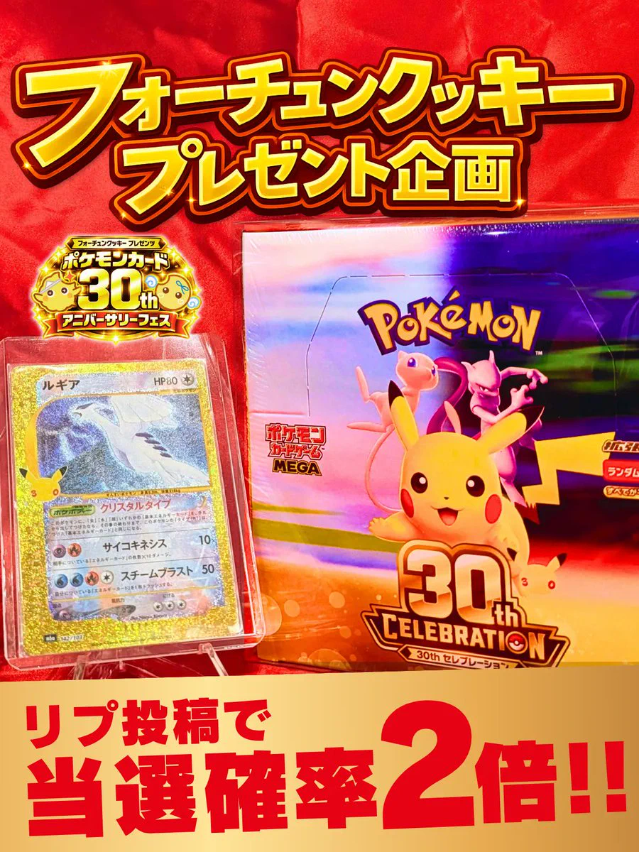 クッキーくん 30thアド確定オリパ業界最多『フォーチュンクッキー