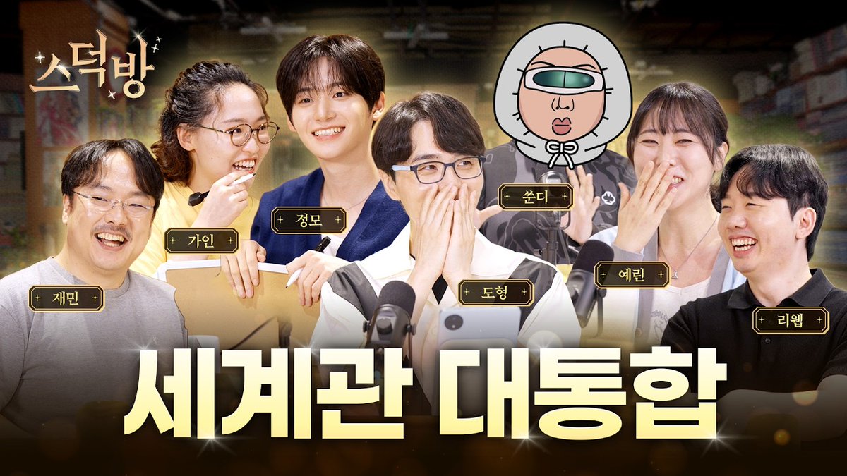 CRAVITYstarship's tweet photo. [🎥]
덕질에 미친 사람들 싹 다 모은 천하제일 덕력 대회 (feat. 예랑가랑, 크래비티 정모, 쑨디, 리웹, 이재민)ㅣ스덕방 특별편 EP.01
(출처: 찐들의 페이지)

▶ https://t.co/sH02hU1R7T

#CRAVITY #크래비티
#JUNGMO #정모
#sonorous
#LOUDER https://t.co/CG0lynSkQd
