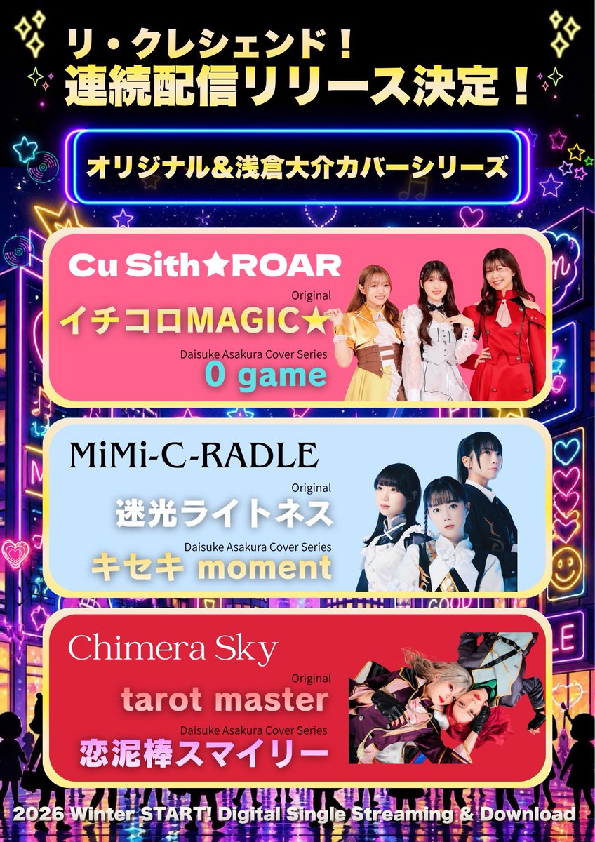 _ReC_official's tweet photo. /／
オリジナル＆浅倉大介カバーシリーズ
デジタルシングル連続リリース決定❣️
\＼

Cu Sith★ROAR
「イチコロMAGIC★」
「0 game（Cover）」

MiMi-C-RADLE
「迷光ライトネス」
「キセキ moment（Cover）」

Chimera Sky
「tarot master」
「恋泥棒スマイリー（Cover）」

#リクレシ
#浅倉大介 https://t.co/SUgZoKSjFl