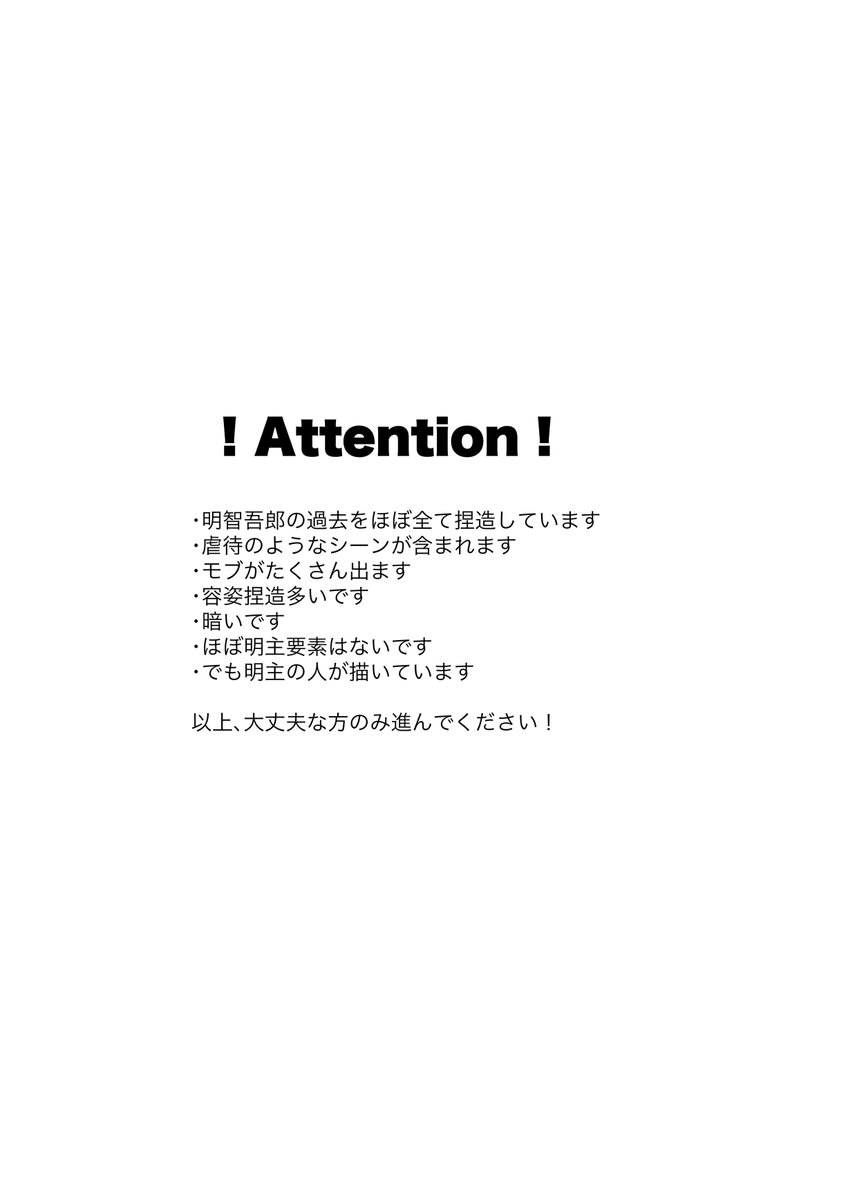 BANIjustice's tweet photo. 10月25日に出したい明智過去捏造本のサンプルです！まだ絶賛書き途中！！70pくらいの予定！
カプ要素多分なしですが、2p目の注意書きをご覧ください！1/8 https://t.co/tcGMU5x3F2