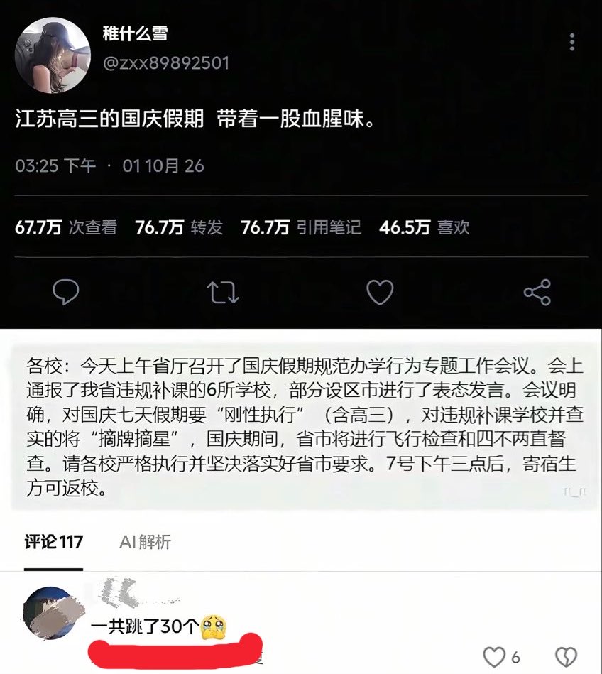 huang3feng's tweet photo. 我勒个去！

江苏哪里？下面红线惊到我了！

这样的学还上个毛？

30条鲜活的生命换来的假期？

这国是地狱吗？ https://t.co/3ZYwFGsMeq