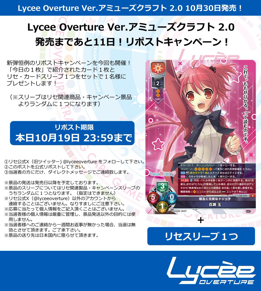 lyceeoverture's tweet photo. 恒例！　発売まで毎日連続リポストキャンペーン開催
このポストを公式RPして公開カードとスリーブをゲットしよう
詳細は添付の画像をご覧下さい #lyceetcg https://t.co/e0u3VKtl5J https://t.co/zBCXmWveBc