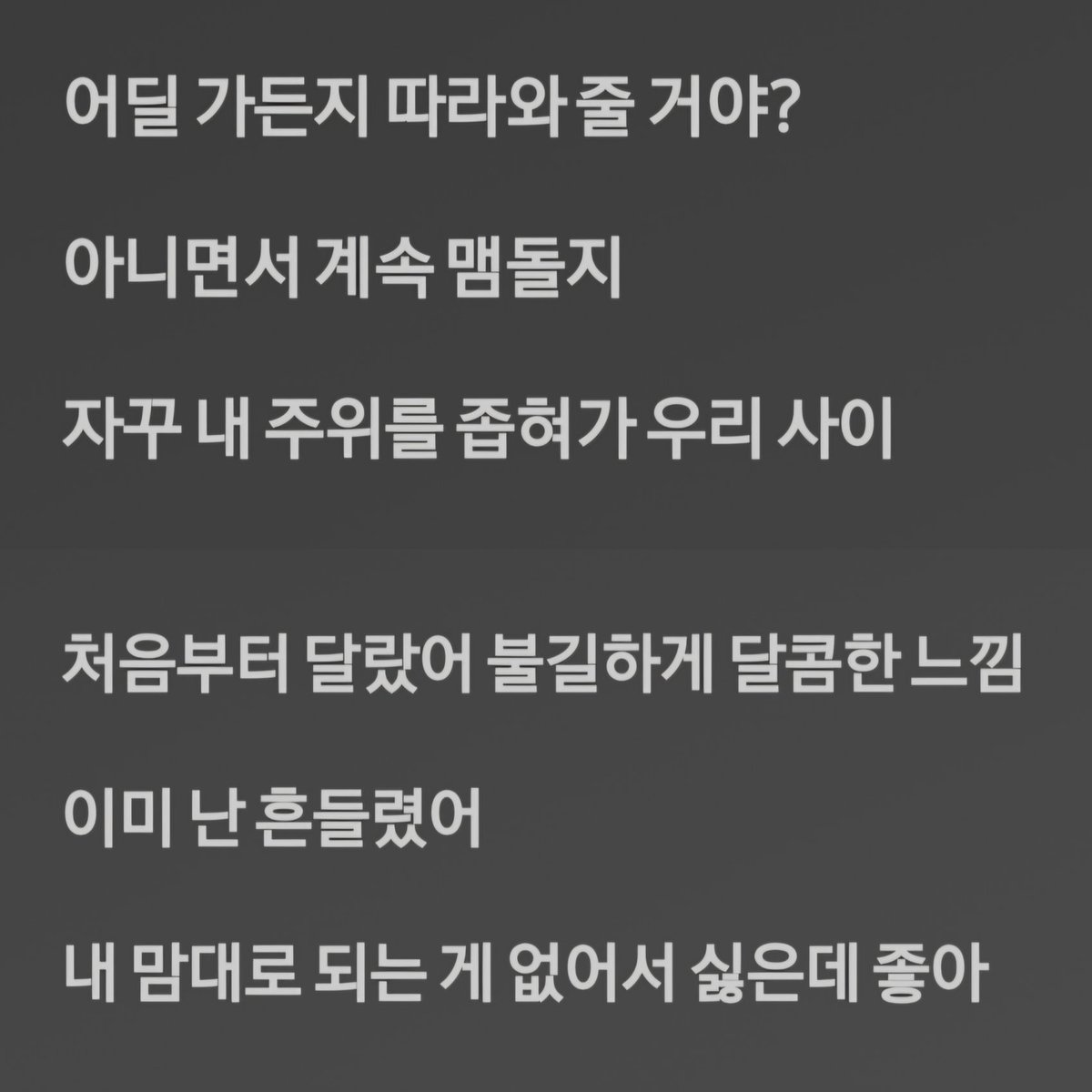 xzvan3's tweet photo. @0Xnwe9 어설프게 망가트린 발음 덕에 한층 더 기여워지는 것들이 있더라고. 이건 꼭 단물 빠지게 짓눌러도 도리어 악의 없이 내저어 줄 누구만의 특유성 같아.♥ https://t.co/cW6MZRNXvl 
네 말대로 적당히 휘청이는 연습도 나름 해 봤는데 요 짓궂은 근성이 기죽을 팔자는 영 아닌 것 같지. https://t.co/V1nwO5ngsz
