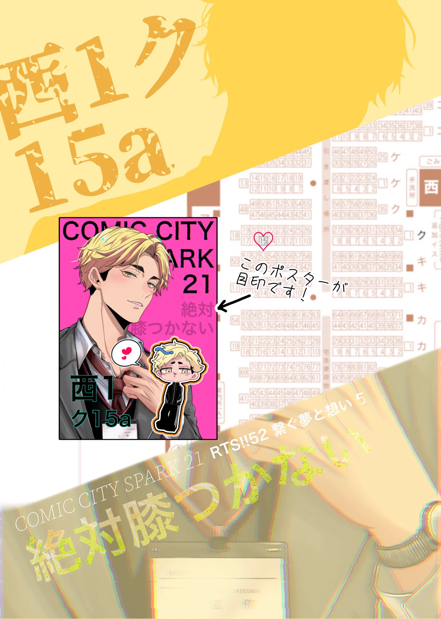 【たかぼー】1月21日テキスト出品 ほしこ【10/11 西1 ク 15a】 on X: 