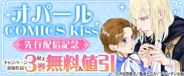 OpalComics_kiss's tweet photo. 💙【シーモア】新刊配信フェア開催中💙

◤10/15まで◢
⬇対象作品⬇
https://t.co/WTmPCTdT2J

🆕配信開始
『その愛玩人形、私ですか！？ こじらせ天才魔術師様の一途でみだらな超溺愛』⑤
『ずっと、ずっと好きだった―再会愛―』⑬
『自称・保護者の騎士様が後方腕組み彼氏面で私（聖女）のお見合いを邪魔してきます！』⑯
『溺愛婚　海軍公爵は愛しの薄幸令嬢をなんとしても妻にしたい【合冊版】』⑤
『私を捨てた元婚約者が、なぜか必死に縋り付いてくるんですが』
『崖っぷち令嬢が婚約破棄を願ったら、美貌の騎士が本気を出してきました！』
『死神公爵に嫁ぎましたが、親子ともども幸せにします』
『暴君な夫を救いたい……かもしれない。』
『引っ込み思案の幽霊令嬢ですが、力【パワー】で黒狼王子の愛され花嫁になります』④
『俺の女神に手を出すな　年下眼鏡男子の一途な愛』④
人気タイトルがお🉐❣