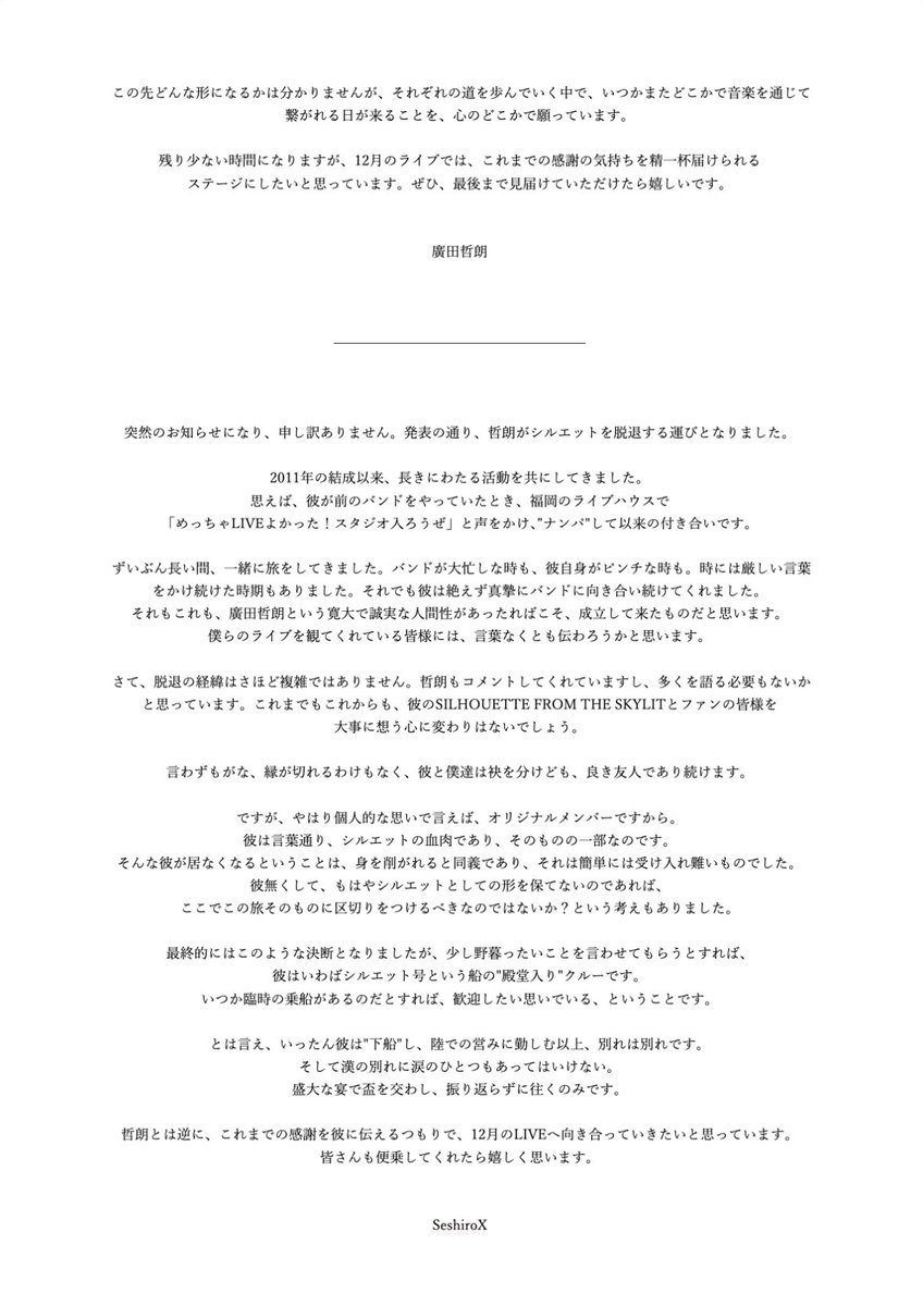 sfts_info's tweet photo. 【大切なお知らせ】

いつもSILHOUETTE FROM THE SKYLITを応援いただき、誠にありがとうございます。

この度、Ba.廣田哲朗が2026年12月11日のLIVEをもってSILHOUETTE FROM THE SKYLITを脱退することとなりました。

これまで応援してくださった皆様、関係者の皆様に心より感謝申し上げます。 https://t.co/Lt66pH1Lki