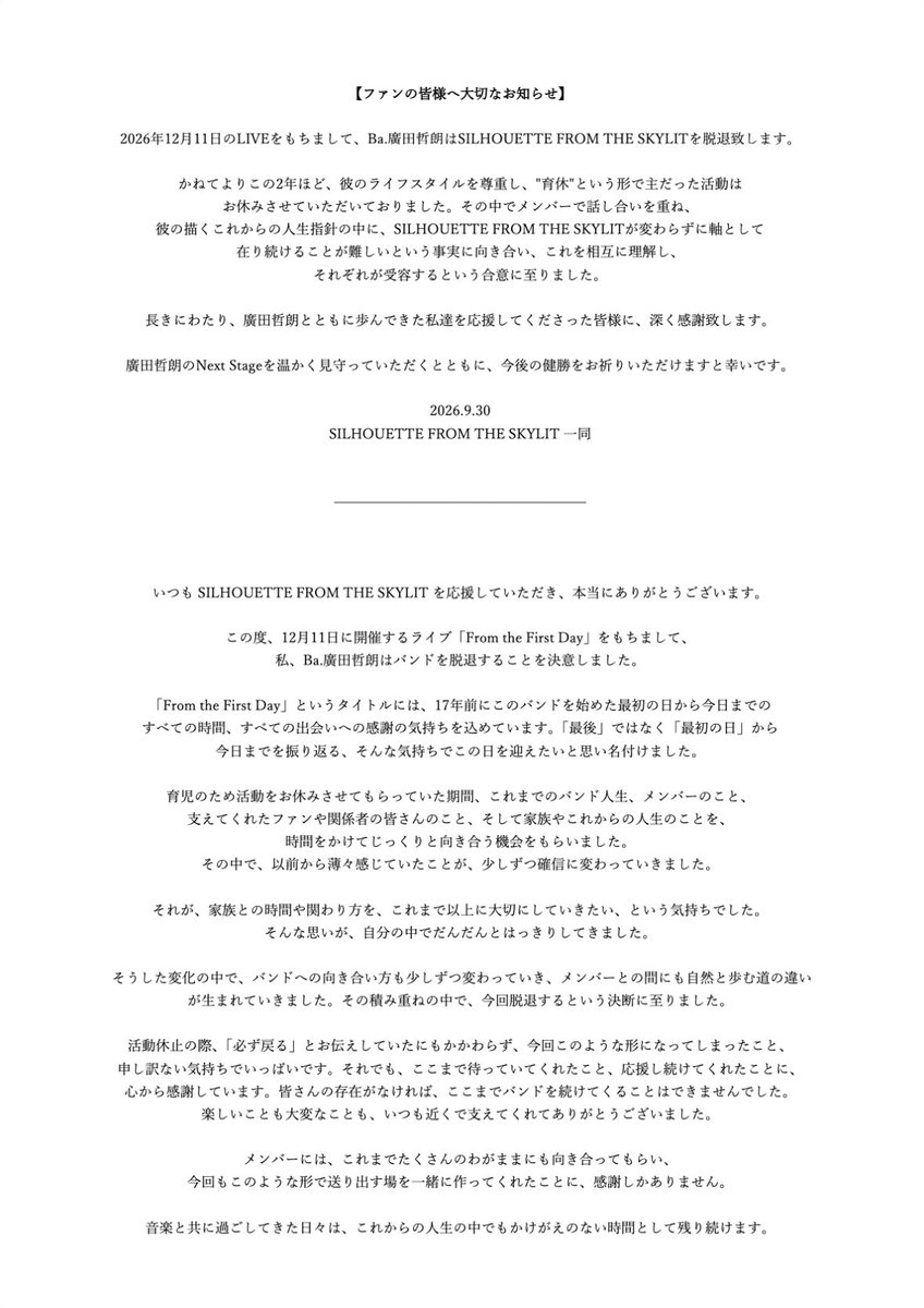 sfts_info's tweet photo. 【大切なお知らせ】

いつもSILHOUETTE FROM THE SKYLITを応援いただき、誠にありがとうございます。

この度、Ba.廣田哲朗が2026年12月11日のLIVEをもってSILHOUETTE FROM THE SKYLITを脱退することとなりました。

これまで応援してくださった皆様、関係者の皆様に心より感謝申し上げます。 https://t.co/Lt66pH1Lki