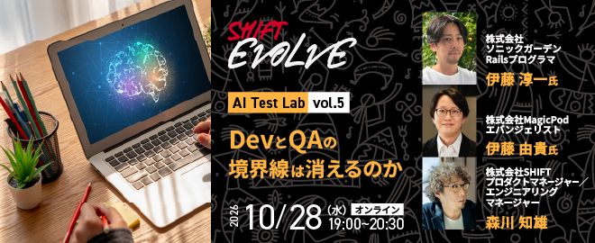 MagicPodJP's tweet photo. 10/28(水)19時〜、SHIFT EVOLVE主催「DevとQAの境界線は消えるのか（AI Test Lab vol.5）」にMagicPodの伊藤 由貴が登壇します🎙️ 

ソニックガーデンの伊藤 淳一さんと、AI時代のDevとQAの関係を本音で語り合います💁‍♀️ 

ぜひご参加ください🚀 
https://t.co/i7NmbNDFYX https://t.co/FBEMgQdZ3M