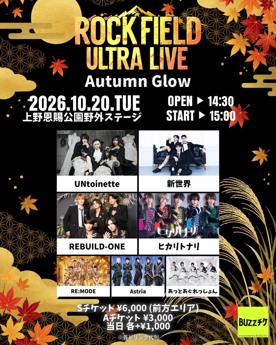 RB1_official_'s tweet photo. ー対バン出演情報ー

『rock field ULTRA LIVE Autumn Glow』

📍2026.10.20 (Tue)
📍上野恩賜公園野外ステージ

OPEN 14:30/ START 15:00

▶︎TICKET
🎫Sチケット：¥6,000（前方エリア）
🎫Aチケット：¥3,000
※当日各種+¥1,000  ※ 各種+1D

▶︎来場Point：5Point

〔チケット販売〕
🕙Sチケット（クレジットカード決済のみ）：
10/5（Mon）22:30〜
Sチケット（全てのお支払い方法）：
10/5（Mon）22:45〜
Aチケット：10/5（Mon）23:00〜
https://t.co/4foMWPk7Di

#REBUILDONE #RB1