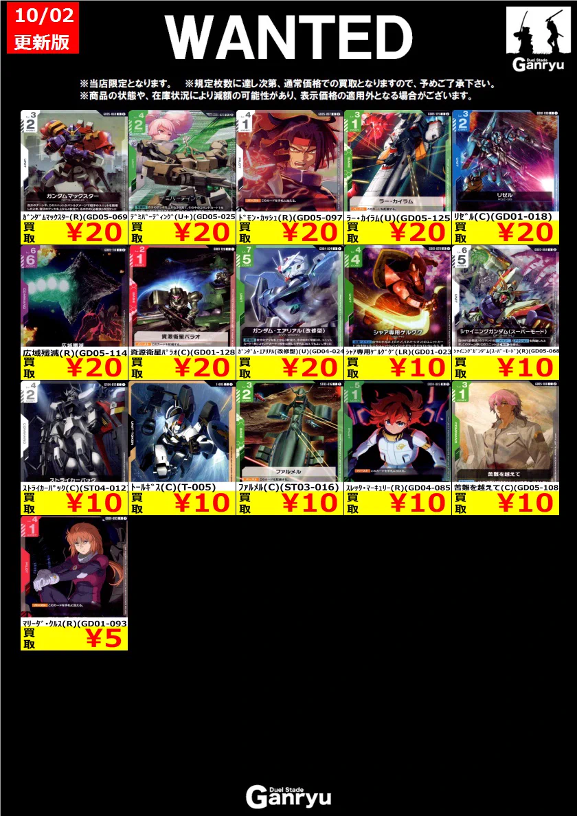 Duel Stade Ganryu 秋葉原店 on X: 
