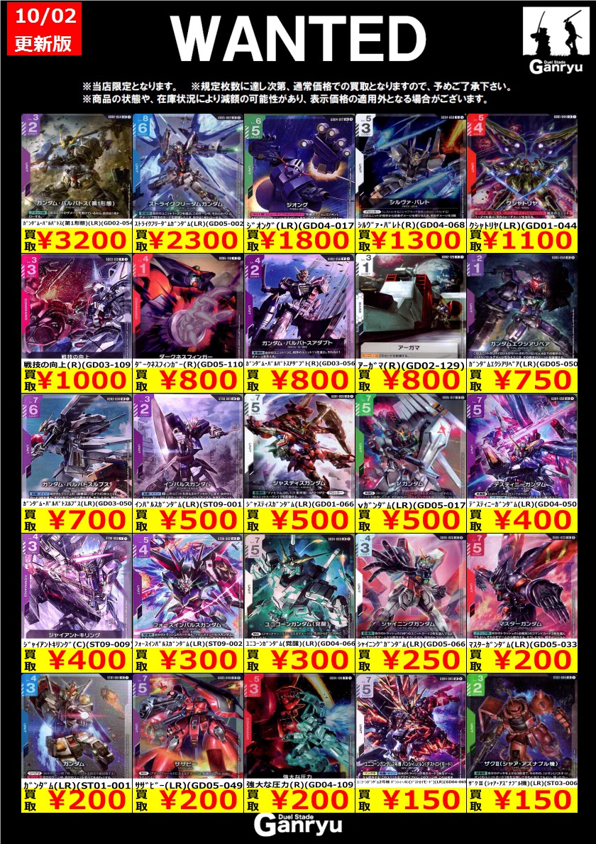 ガンダムカードゲーム まとめ売りデッキパーツおまけ付き Duel Stade Ganryu 秋葉原店 on X: 