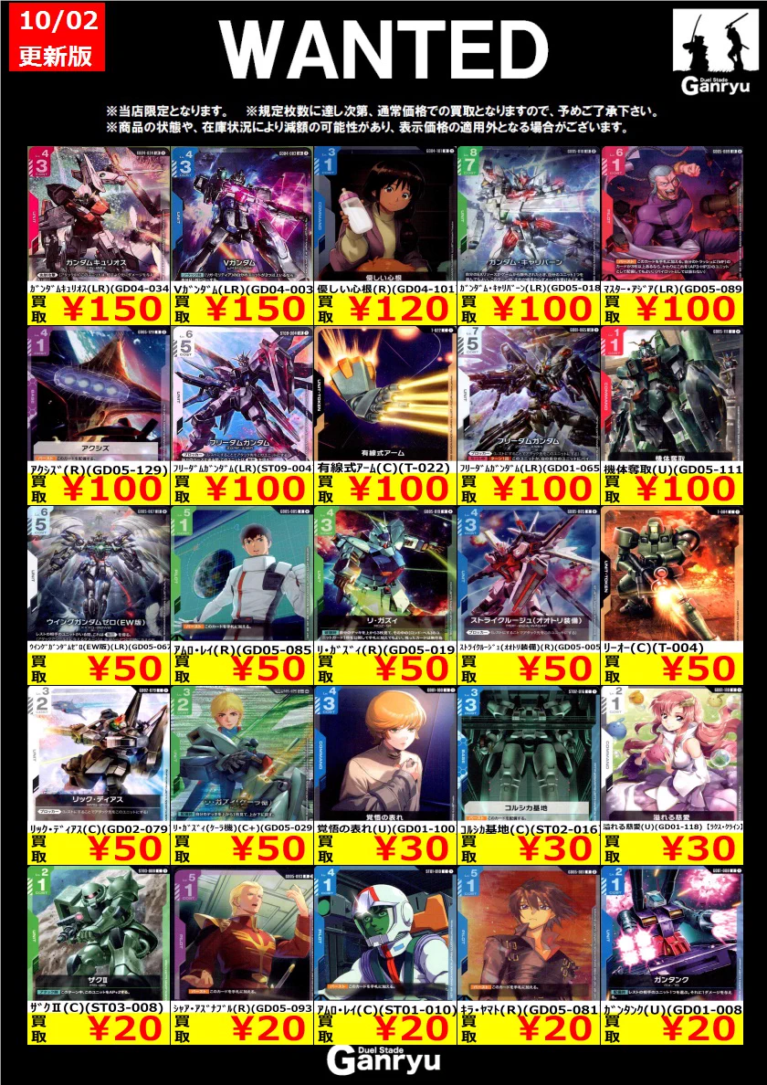 T*s様 ガンダムカード クランデッキパーツ LRあり Duel Stade Ganryu 秋葉原店 on X: 