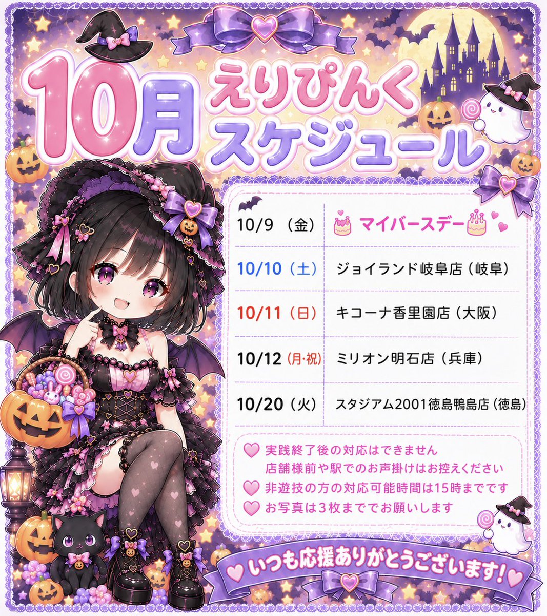 eripin_ku's tweet photo. 🎃10月スケジュール🎃

大阪、兵庫、岐阜、徳島に
行かせていただくよ⊂( *･ω･ )⊃✨

今月は誕生月なので
ぜひ遊びに来てもらえたら嬉しいです🥳
みんなに会えるの楽しみにしてます՞⸝⸝•̀⩊•́⸝⸝՞💗

RPやリプ、いいねで
応援してくれたら嬉しいな～🫶🩵

#PR #拡散希望 https://t.co/VgxbMzn9y9