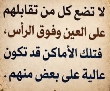 saadalghamdi333's tweet photo. لا تضع كل من تقابلهم فوق راسك،، https://t.co/ad1ZaVPWF6