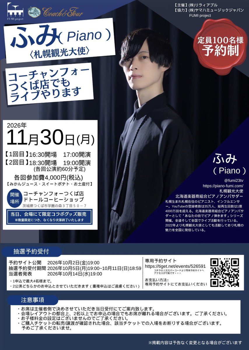 fumi23tv's tweet photo. 【告知】
『コーチャンフォーつくば店でもライブやります』
今年もコーチャンフォーつくば店さんでカフェライブをやらせていただけることとなりました☕️
今年の新川通り店で先行販売したグッズも持っていきます🫡
よろしくお願いいたします！ https://t.co/nPKuQ2Hzhy