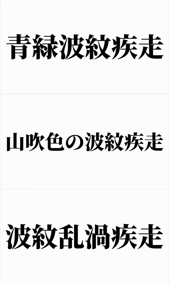 Requiem0requiem's tweet photo. 全ての読み方が分かった人はジョジョ愛がかなりある https://t.co/9jCKlKFDbe