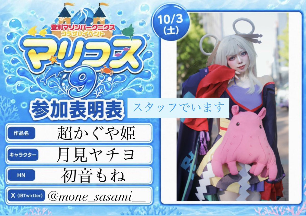 mone_sasami__'s tweet photo. #マリコス9 
スタッフでおります🩵🪽 https://t.co/MWJf9xtYBS
