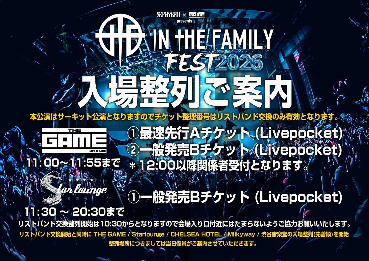 SHIBUYATHEGAME's tweet photo. 【💁リストバンド交換案内💁】
10.03(SAT)
『In The Family FEST 2026』
リストバンド交換つきましては10:30より整理番号順に整列開始いたします。

▪️THE GAME 11:00~11:55
①最速先行(Aチケット)
②一般(Bチケット)

▪️StarLounge 11:30~
①一般(Bチケット)

詳細は画像にてご確認下さい。
#ITFF2026 https://t.co/sSsaBwsGcl