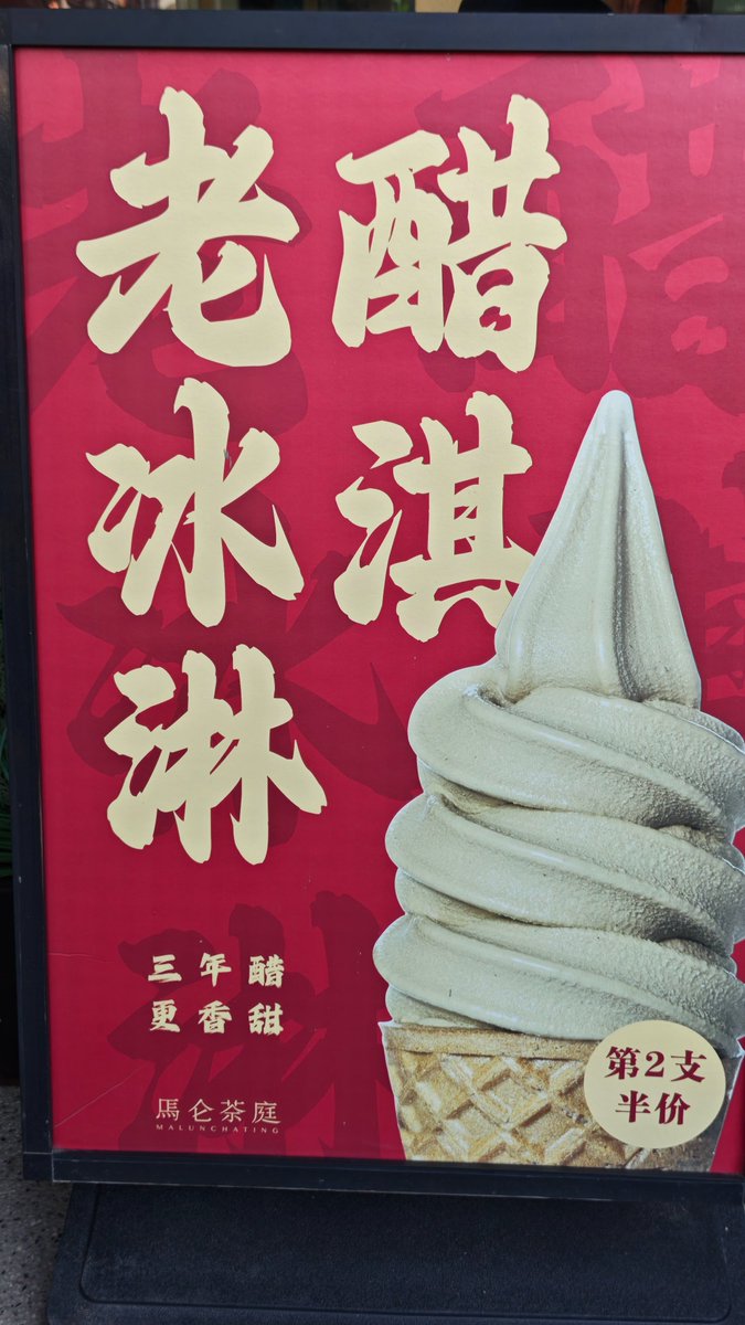 Q197474's tweet photo. 老醋冰淇淋，你吃过吗？好吃😄 https://t.co/l6tsXnethn