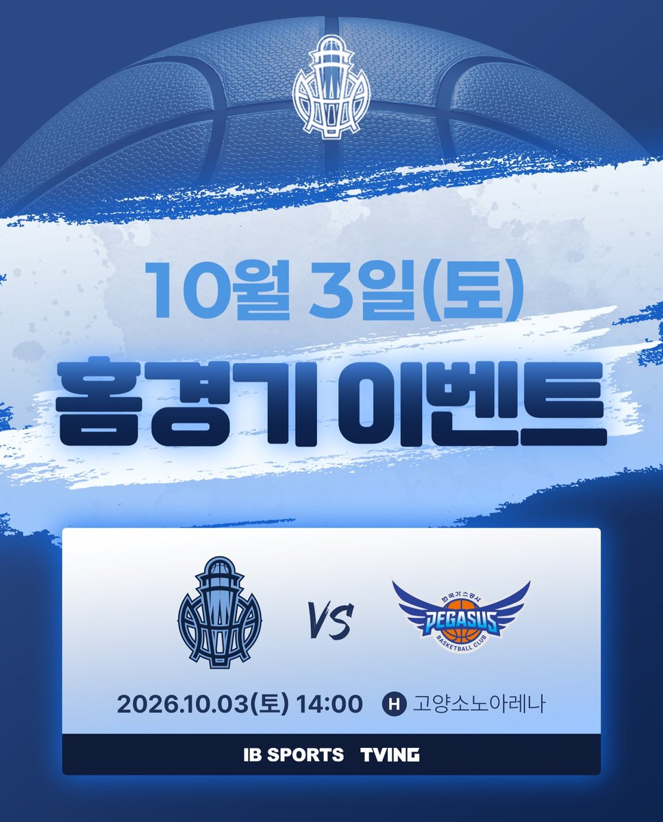 ROBEx1020's tweet photo. 🩵 고양 소노 개막전 이벤트 행사 안내

📍 개막 행사 (13:00 - 13:10)
- 트윙클 개막 공연
- 선수단 소개
- 유스 에스코트 선수 입장
- 개막 선언

‼️ 개막 행사 관람 원할 시 12시 55분까지 착석 / 이후 행사 중 출입 불가 ‼️

📍 개막전 기념 선물 증정
- 위너스 전용 입장로 입장 / 스케치북 증정 https://t.co/BrttnnmlBJ