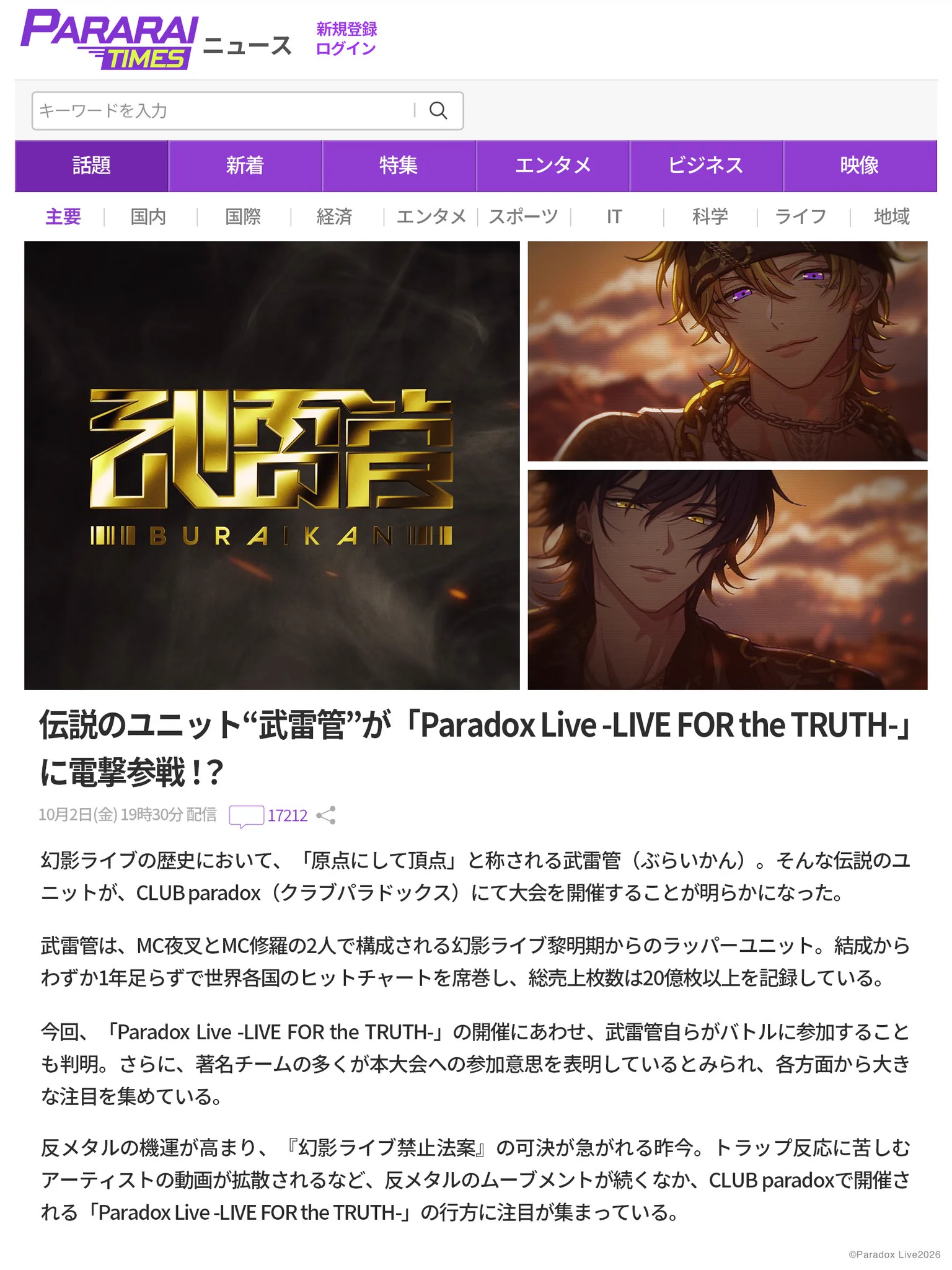 Paradox Live（パラライ）公式 na platformě X: „／ 『PARARAI TIMES