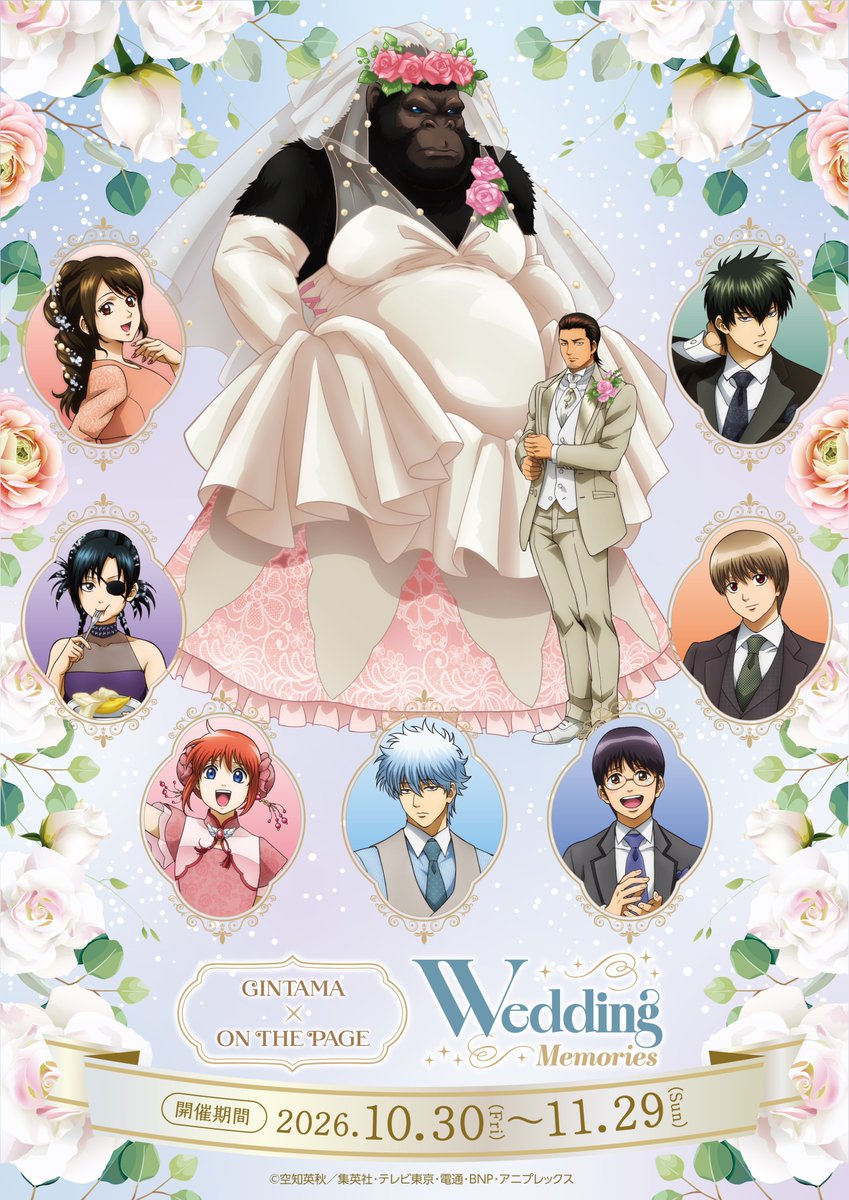 abisu_abis's tweet photo. ✨イベント開催決定✨

『銀魂』×オンザページ Wedding Memories

正装した銀時達と近藤·バブルス王女の描き下ろしイラストが公開！

開催期間：10/30(金)～11/29(日)

#gintama #銀魂 https://t.co/hkWcsVM88g