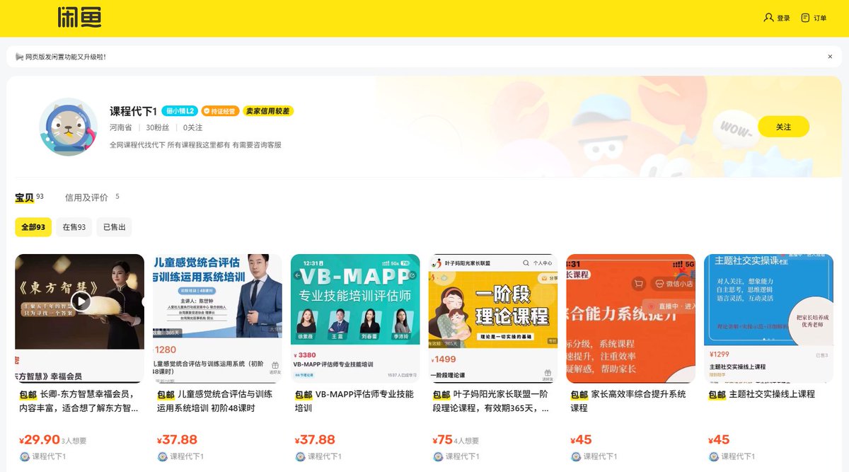 EdSander's tweet photo. HOW ALIBABA’S XIANYU (IDLE FISH) FACILITATES THEFT FROM FREELANCE TEACHERS
“Teacher Wang, do you know somebody is selling your lessons on Xianyu?” one of the freelance teacher's students asked. 
Read more: https://t.co/oDbynZgL6N https://t.co/0UVGCvTSxN