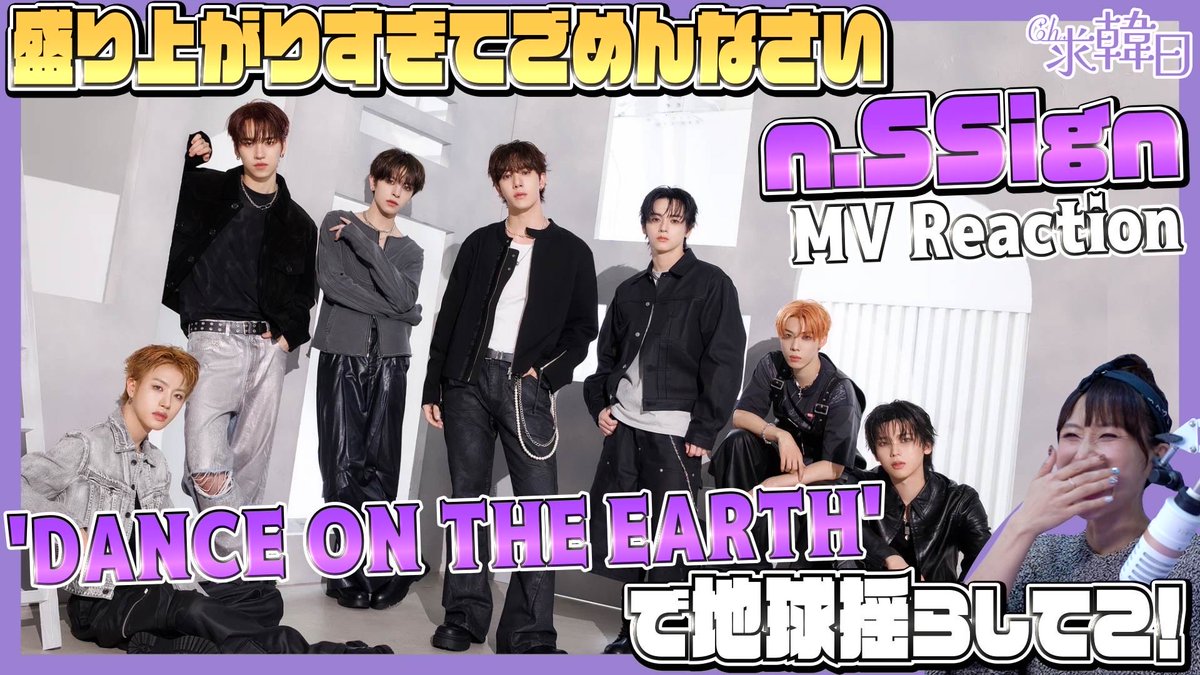 ChK2B's tweet photo. 今日は何の日求韓日！n.SSignJapan1stMiniAlbum発売‼️
早速"DANCE ON THE EARTH"MV鑑賞会📺Yちゃんの荒ぶりが過去一⁈ヘアメもお衣装も楽曲も最高すぎる今回💕エンサインよもっと知られろぉお！コスモの皆さん一緒に大騒ぎしませんか？
https://t.co/Sb9BLtEjAq
#nssign
#nssign_danceontheearth https://t.co/MTQIO50yag