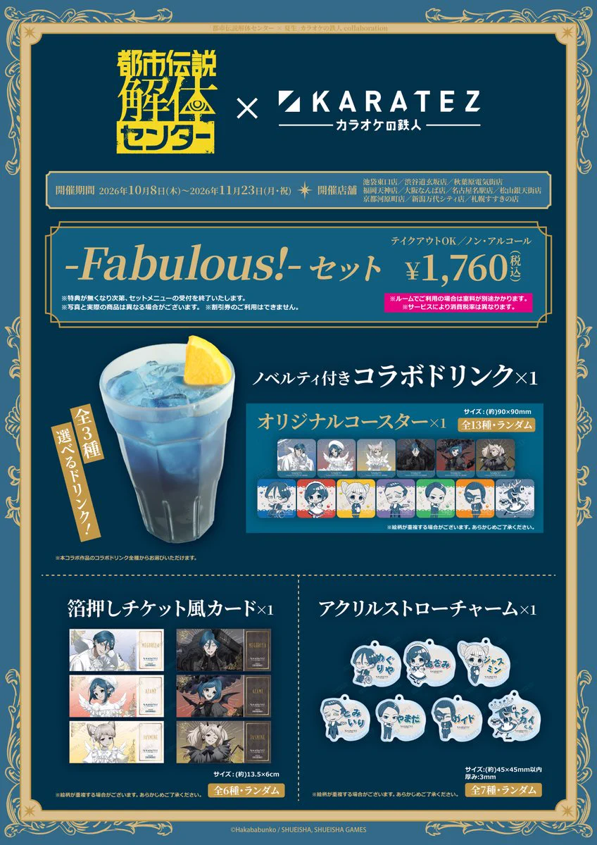 カラオケの鉄人コラボ公式 on X: 