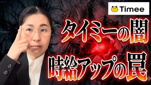 ICIKABACICA9's tweet photo. 最低賃金上がったのに手取りが増えない…？「時給アップの罠」と現場の自腹を徹底解説！

さらに表ではカットした「神担当のお姉さんが急に辞めた理由＆激変した現場の裏側」はメンバー限定で同時公開🤫

🎥表：https://t.co/ShWlnMfDgR
🔒限定：https://t.co/b8EiOPrNNR

#タイミー #スキマバイト https://t.co/YyyYJKvYBz